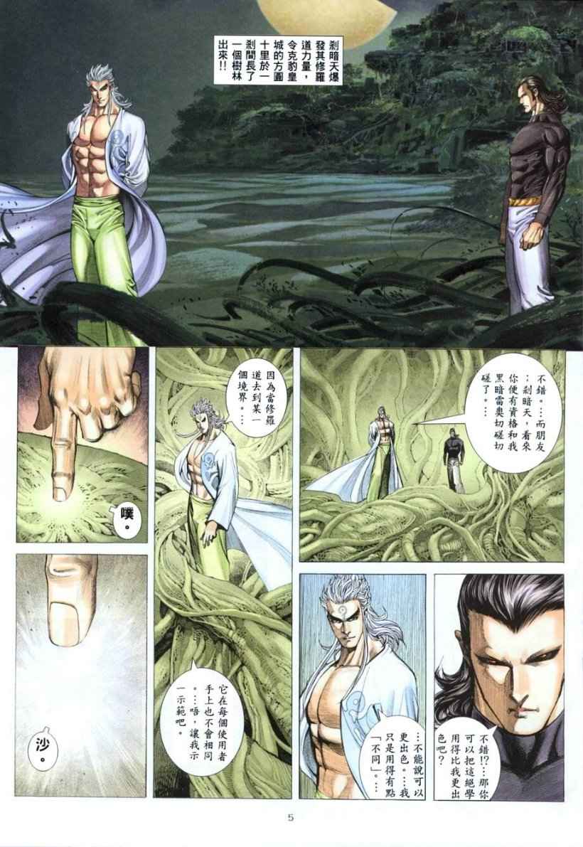 🍘武神 第263回 第5页