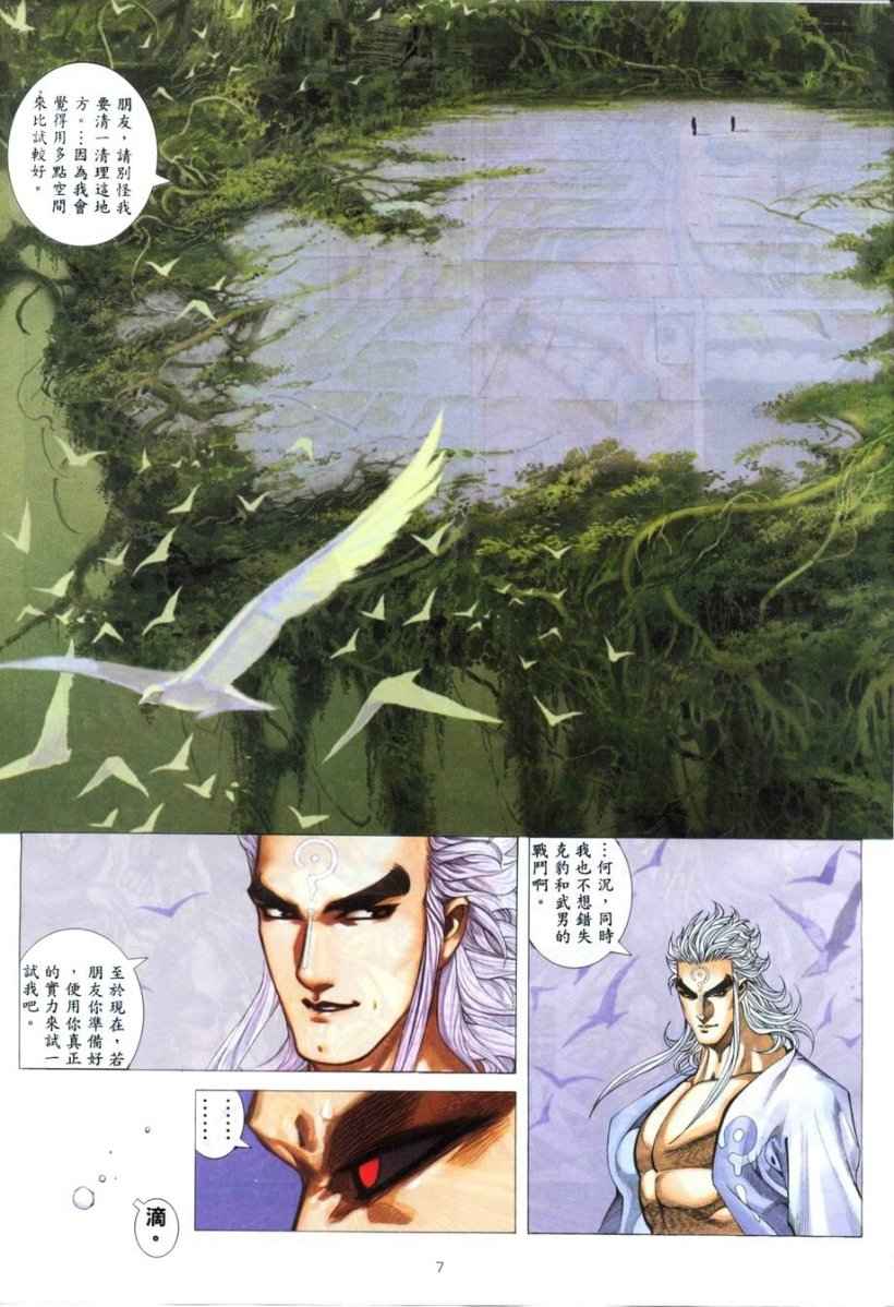🍘武神 第263回 第7页