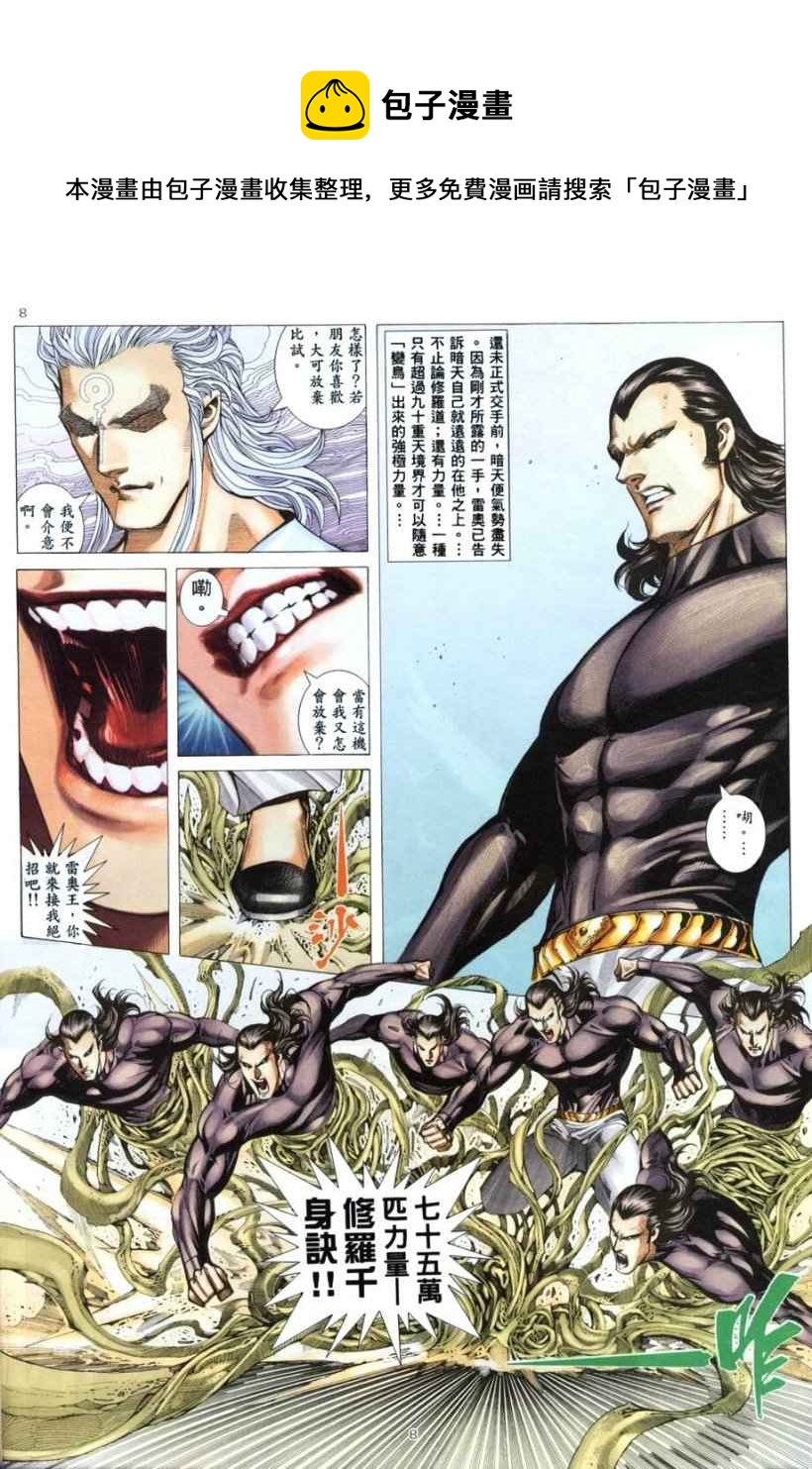 🍘武神 第263回 第8页