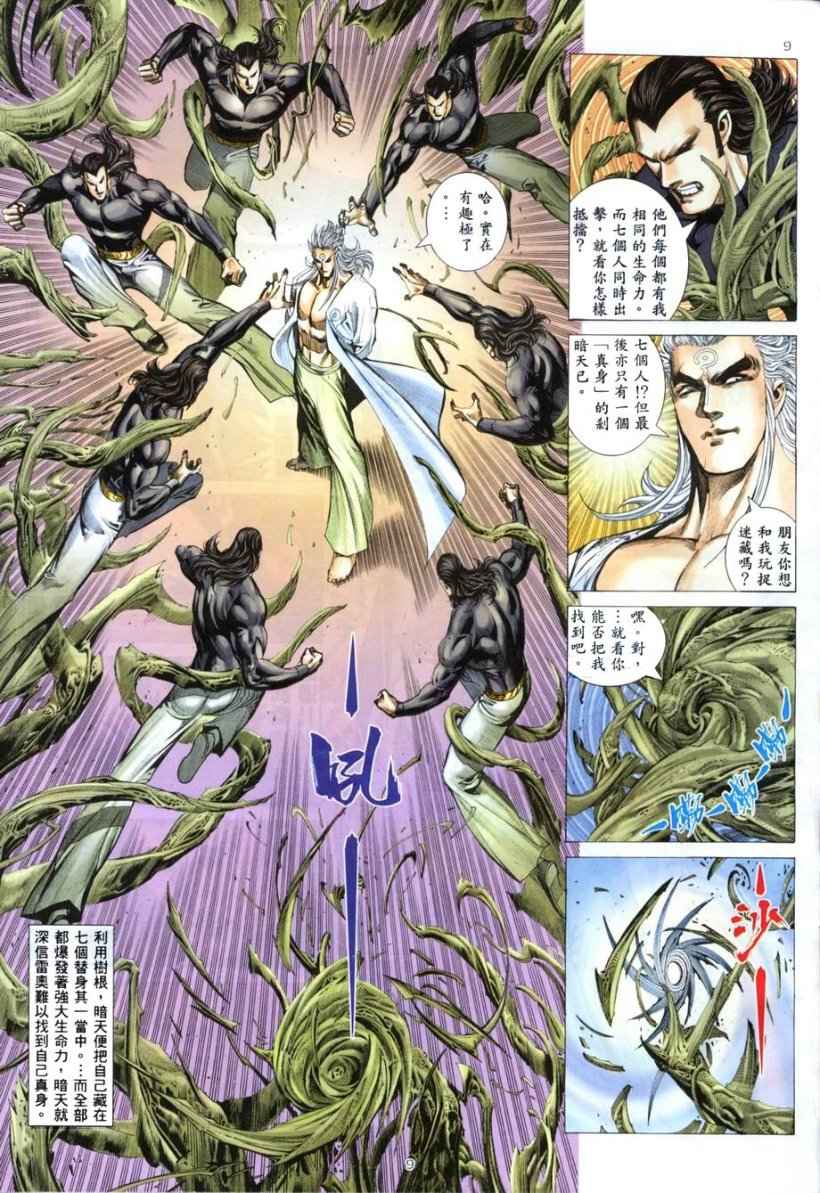 🍘武神 第263回 第9页