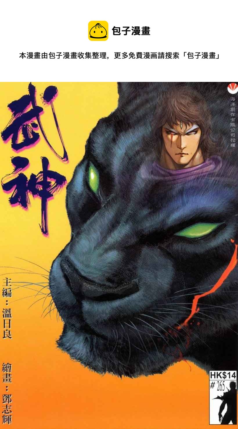 🍘武神 第265回 第1页