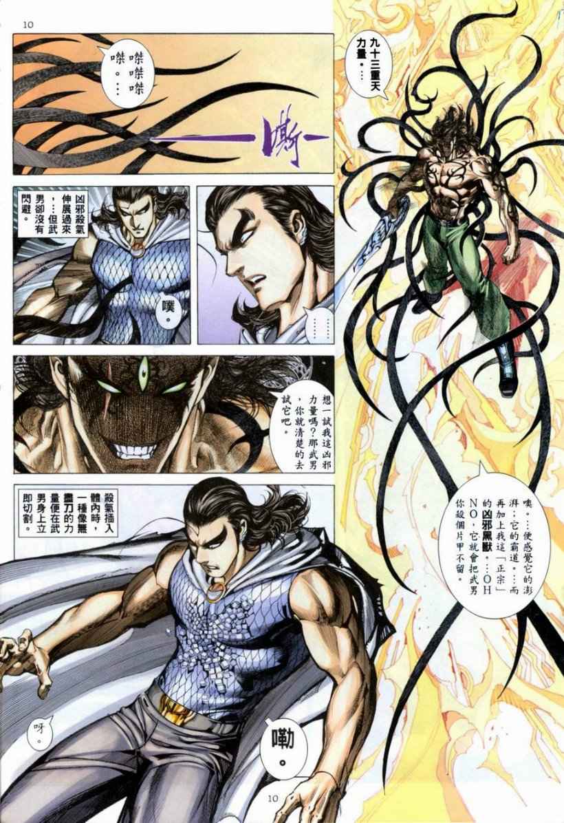 🍘武神 第265回 第10页