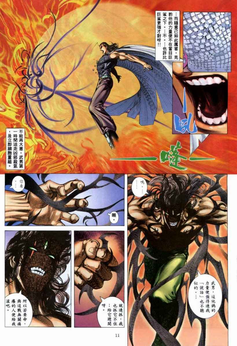 🍘武神 第265回 第11页