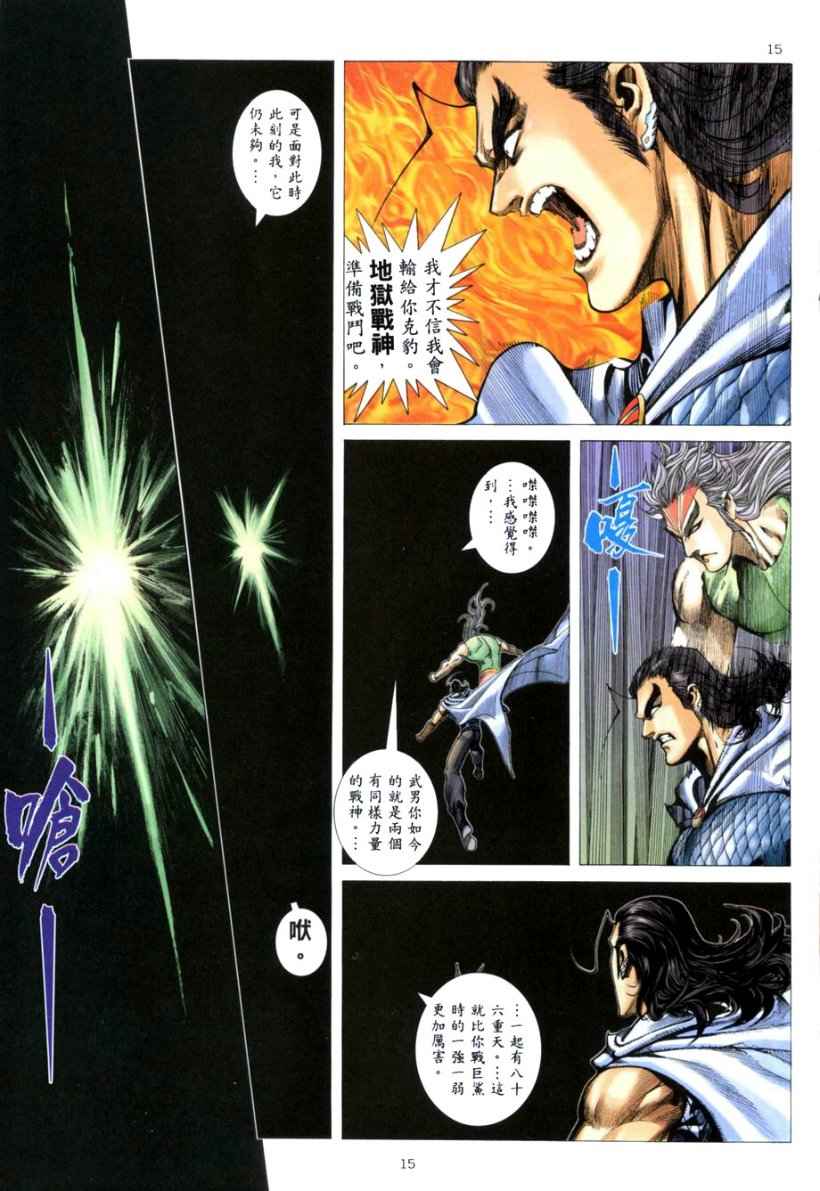 🍘武神 第265回 第15页
