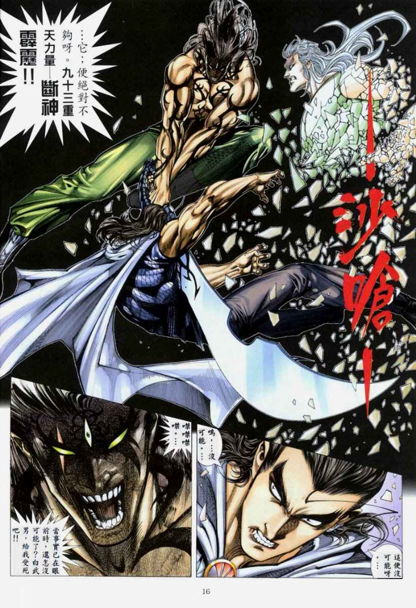 🍘武神 第265回 第16页