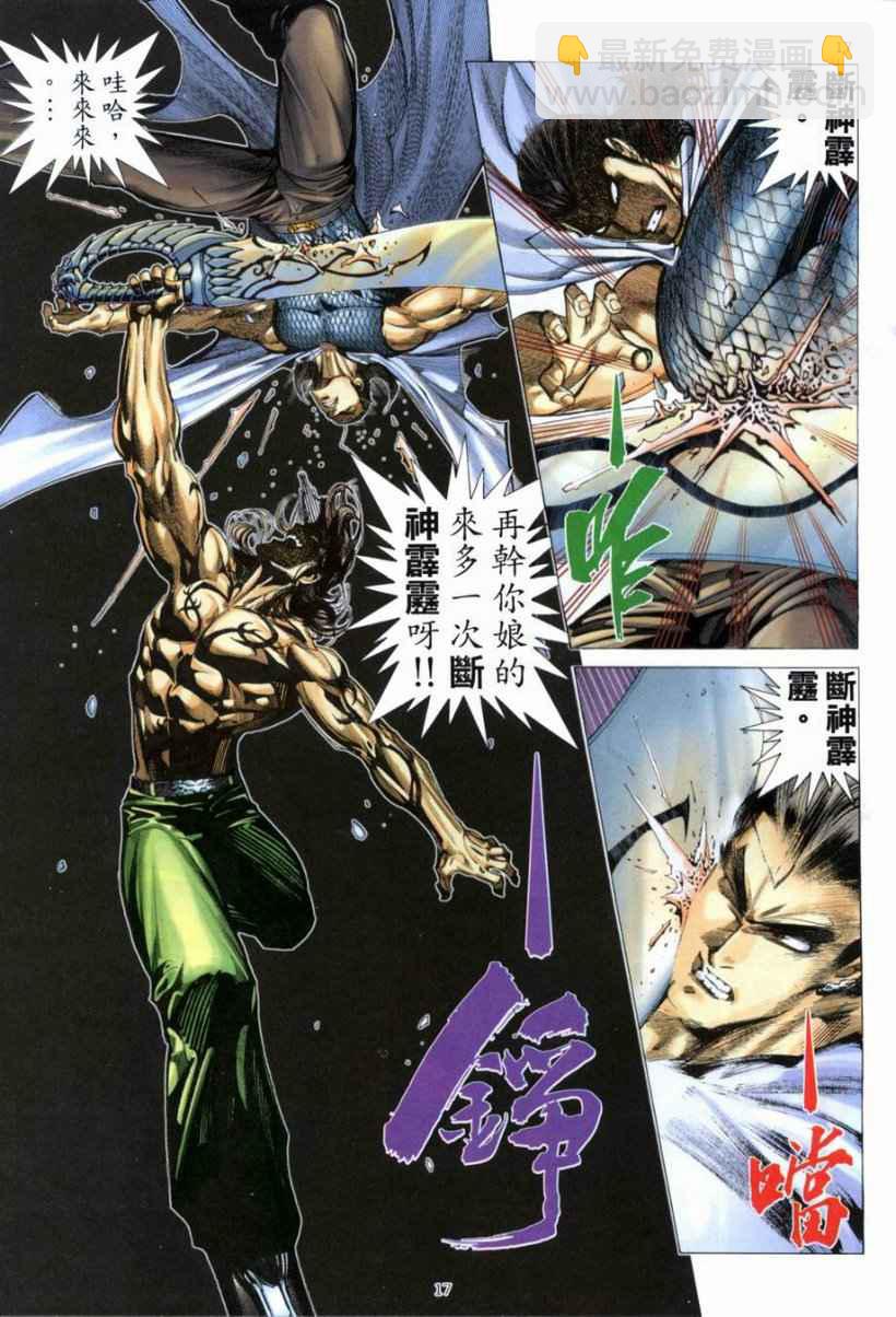 🍘武神 第265回 第17页