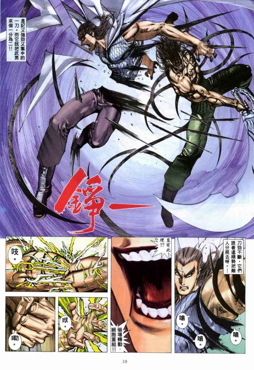 🍘武神 第265回 第19页