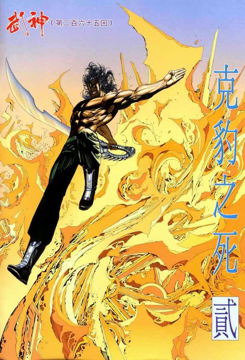 🍘武神 第265回 第2页