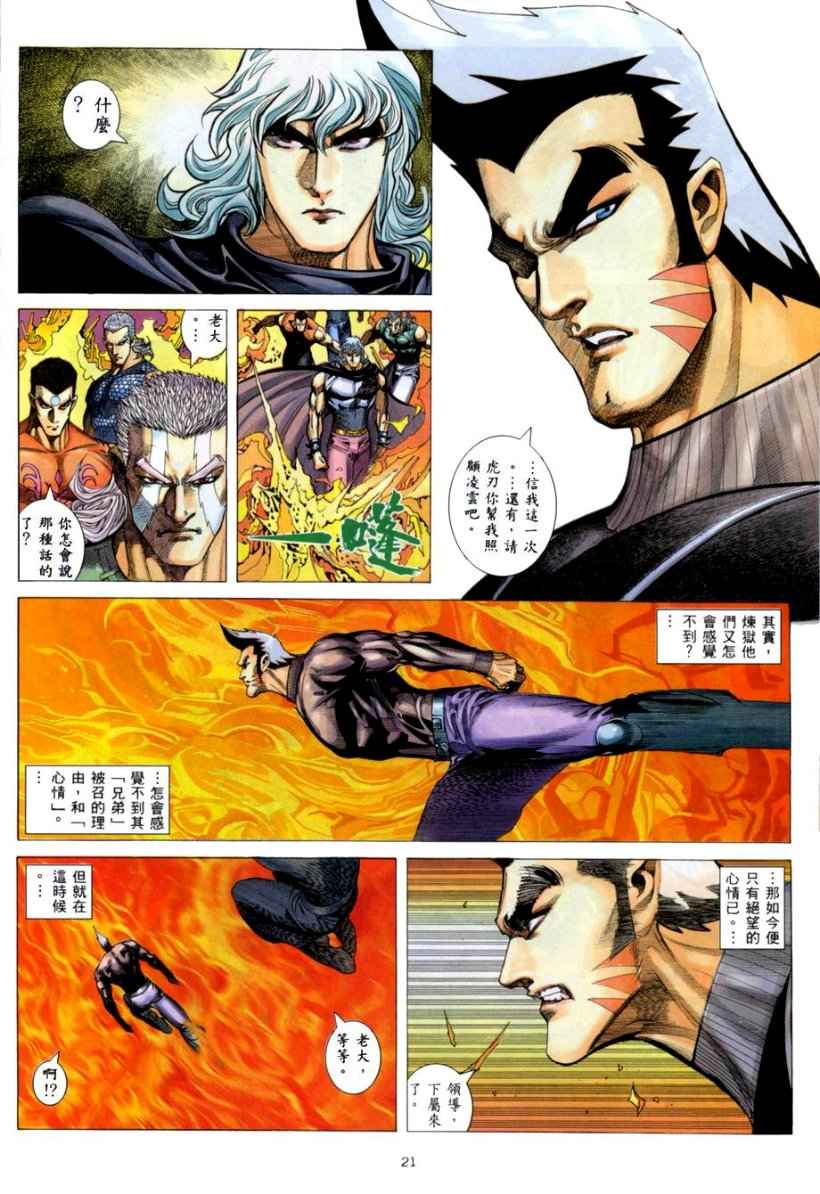 🍘武神 第265回 第21页