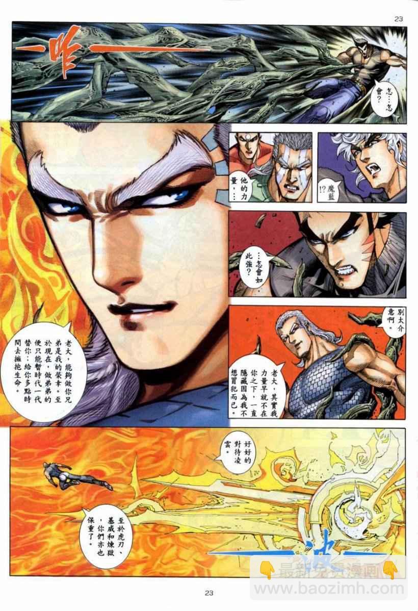 🍘武神 第265回 第23页