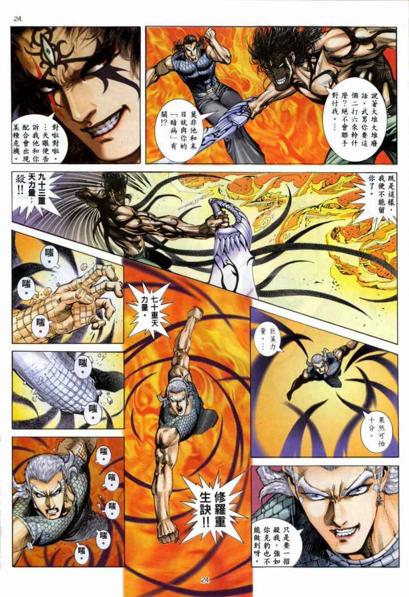 🍘武神 第265回 第24页