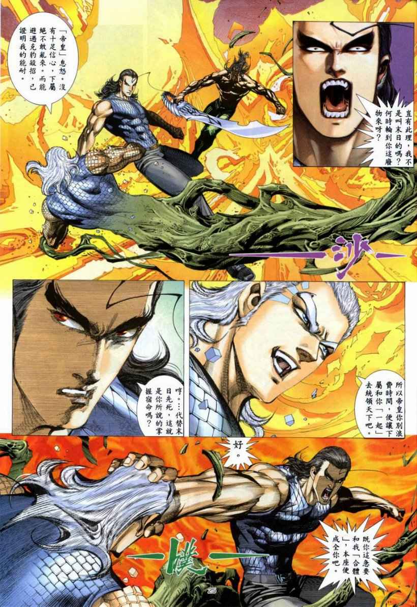 🍘武神 第265回 第25页