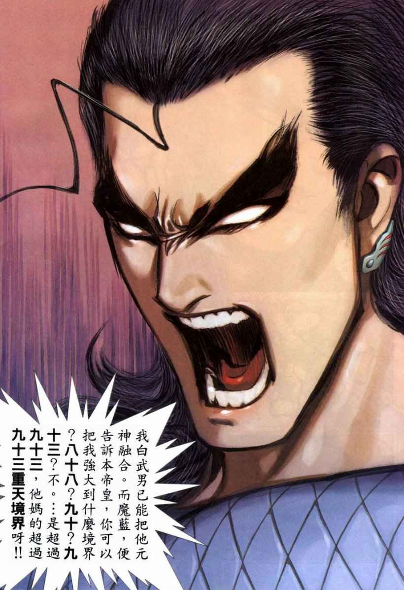 🍘武神 第265回 第28页