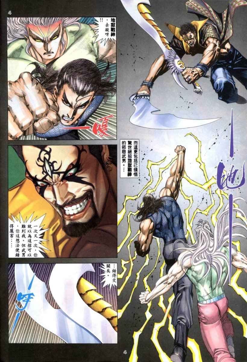 🍘武神 第265回 第4页