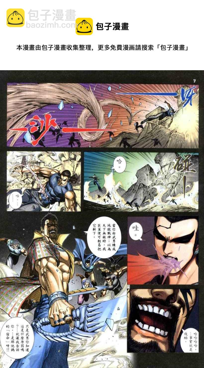 🍘武神 第265回 第7页
