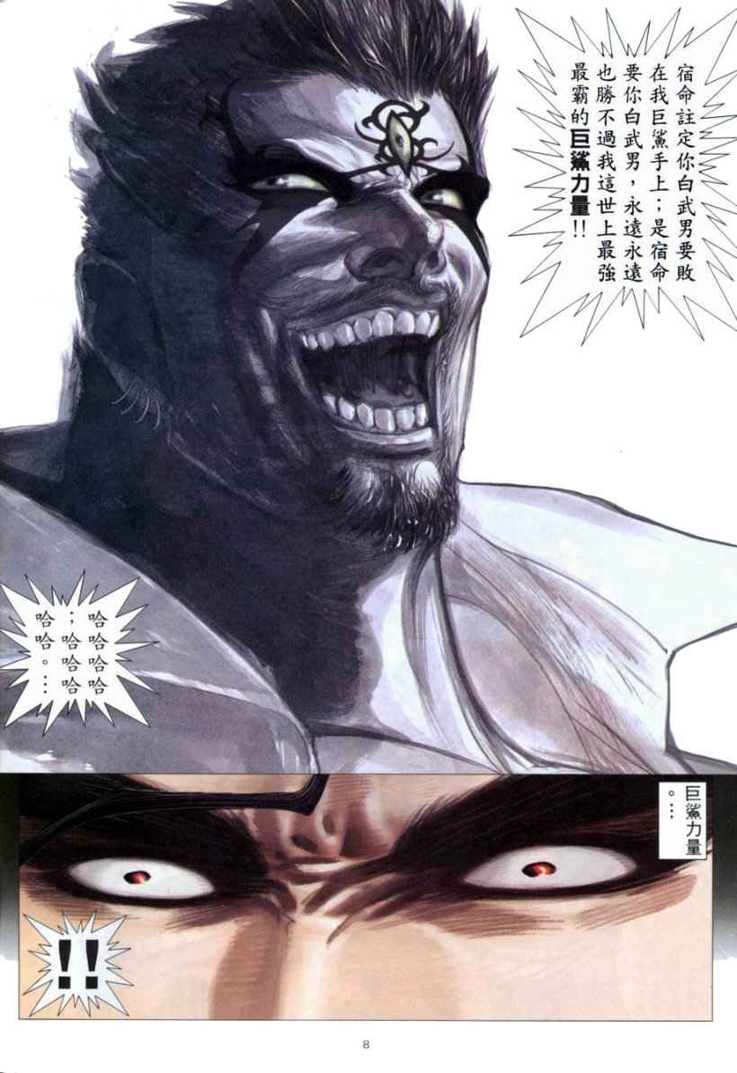 🍘武神 第265回 第8页