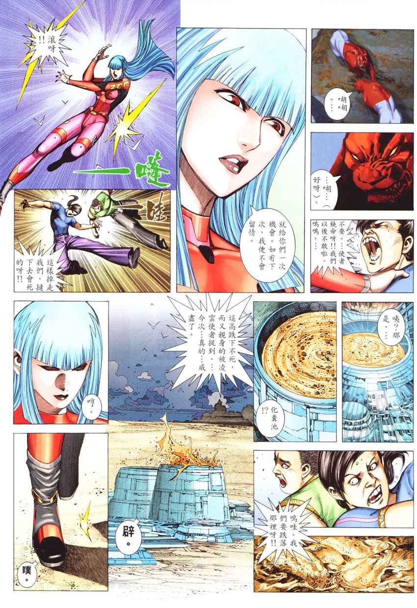 🍘武神 第269回 第10页