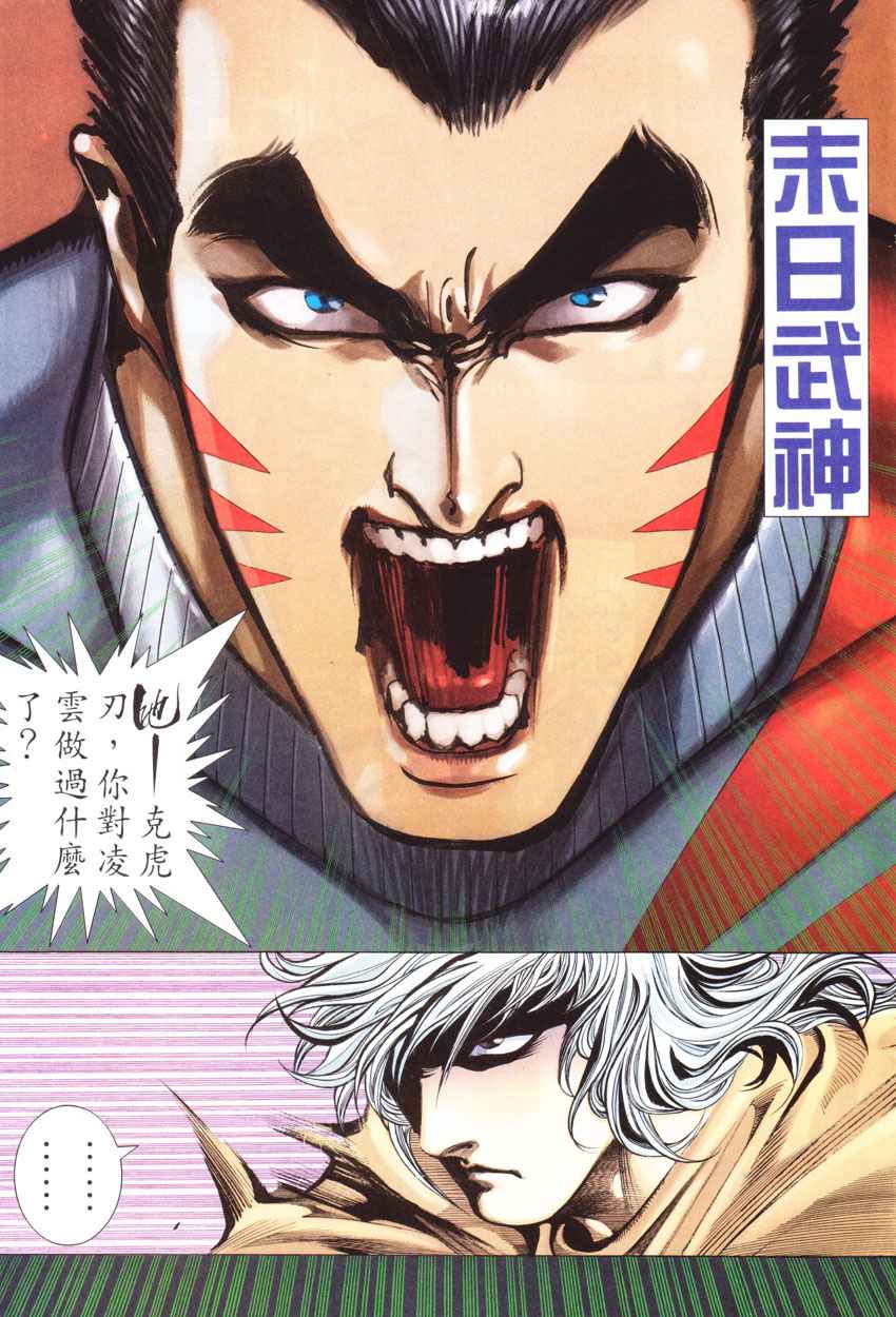 🍘武神 第269回 第19页