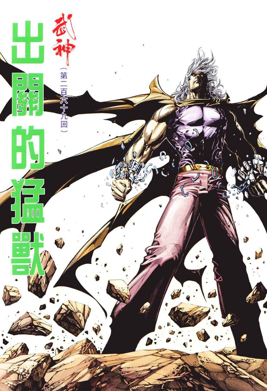 🍘武神 第269回 第2页