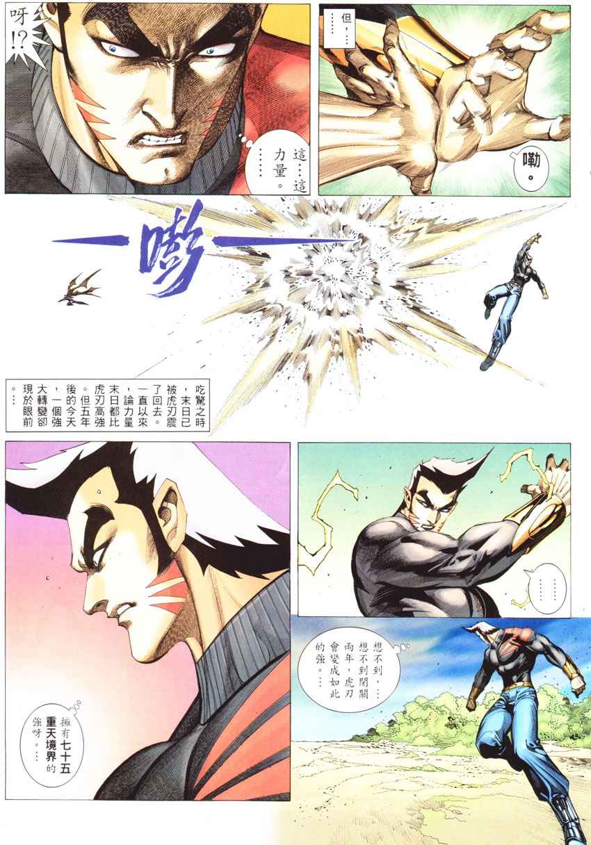 🍘武神 第269回 第21页