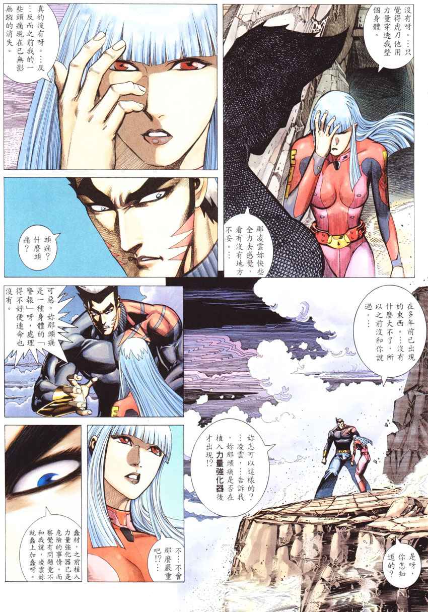 🍘武神 第269回 第23页
