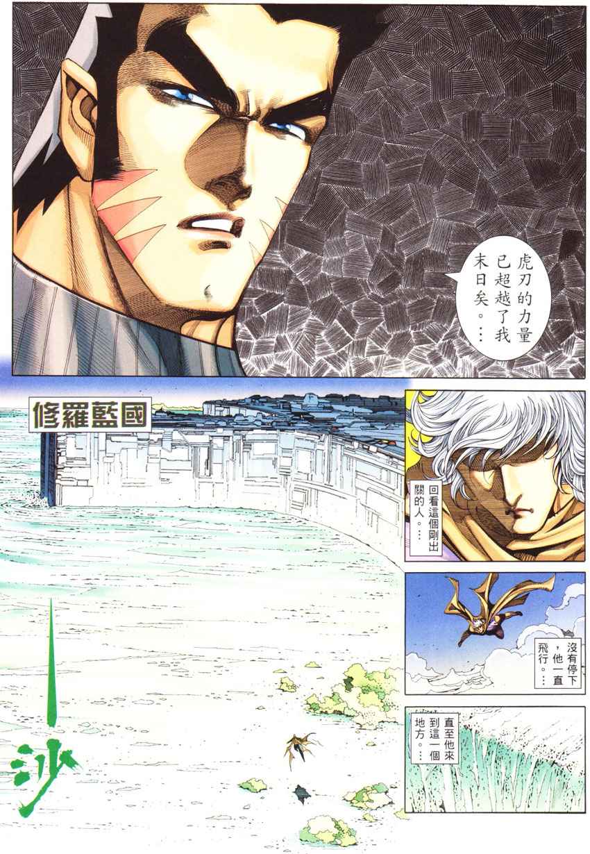 🍘武神 第269回 第25页
