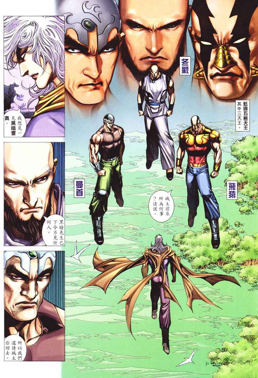🍘武神 第269回 第27页