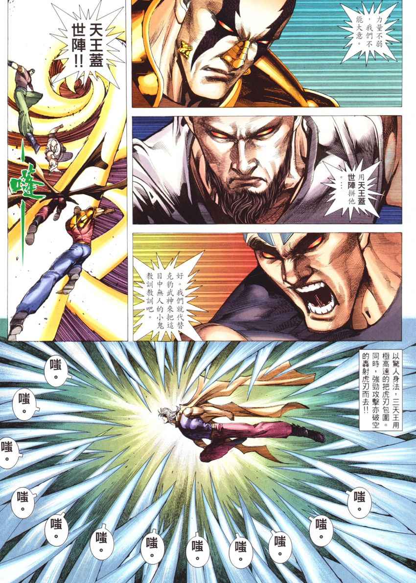 🍘武神 第269回 第29页