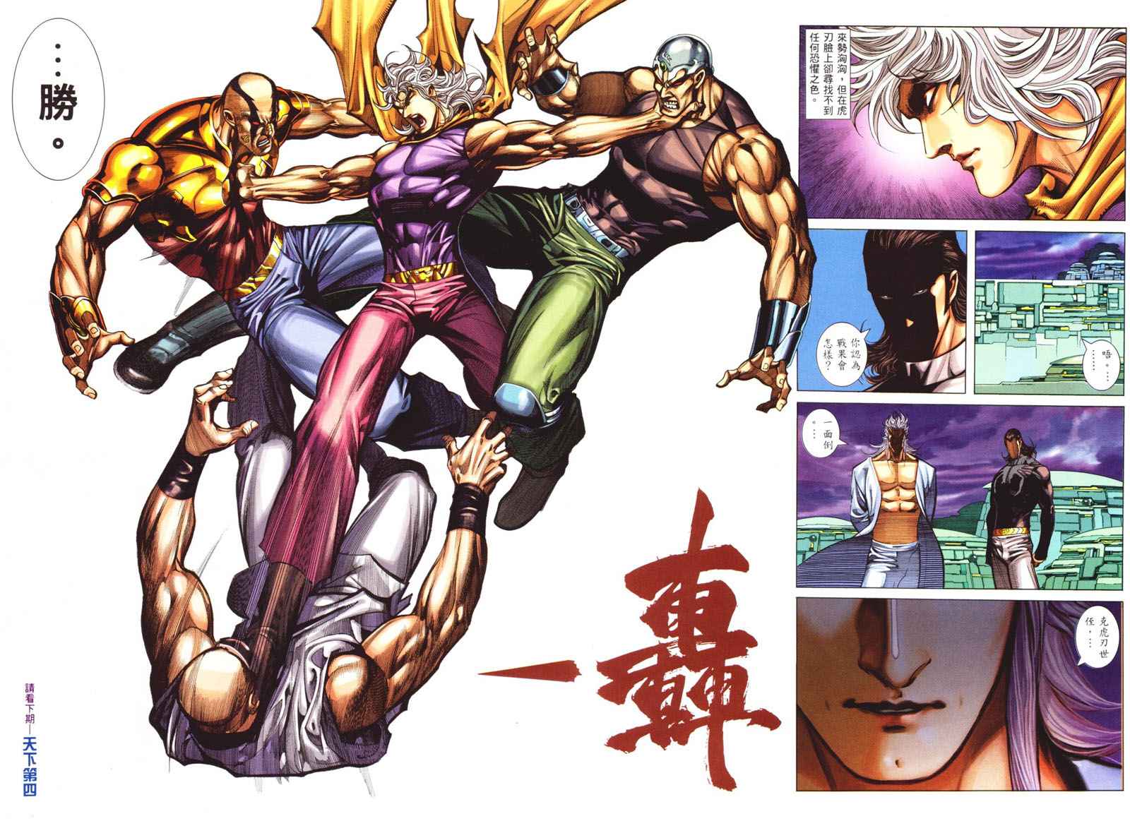 🍘武神 第269回 第30页