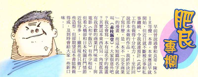 🍘武神 第269回 第31页