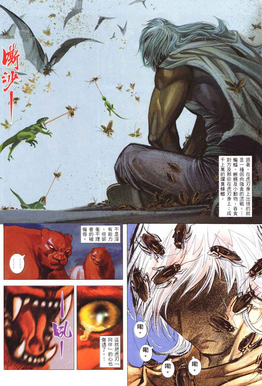 🍘武神 第269回 第7页