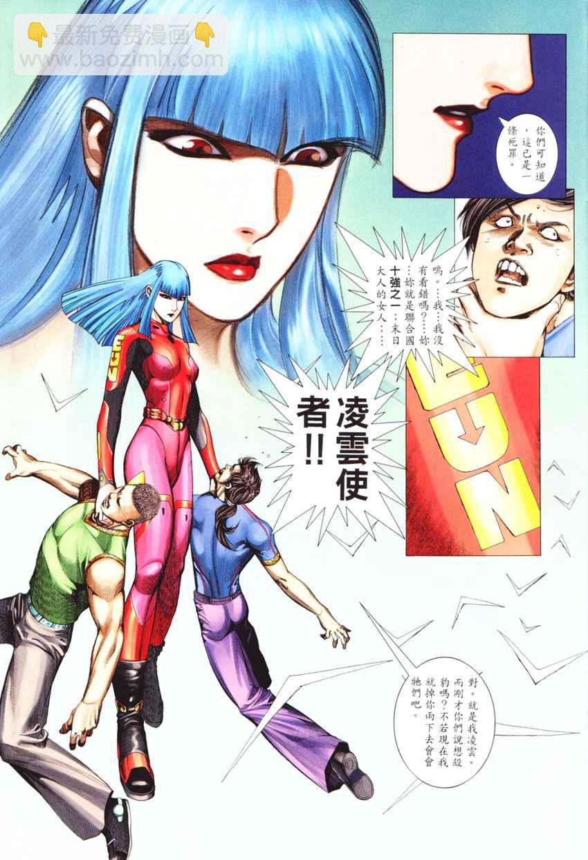 🍘武神 第269回 第9页