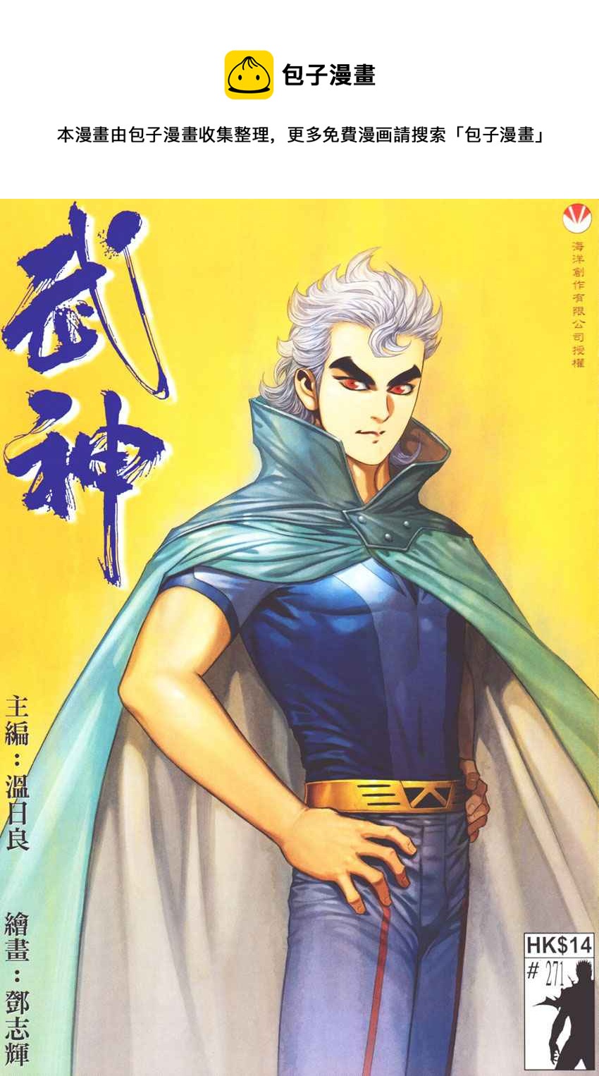 🍘武神 第271回 第1页