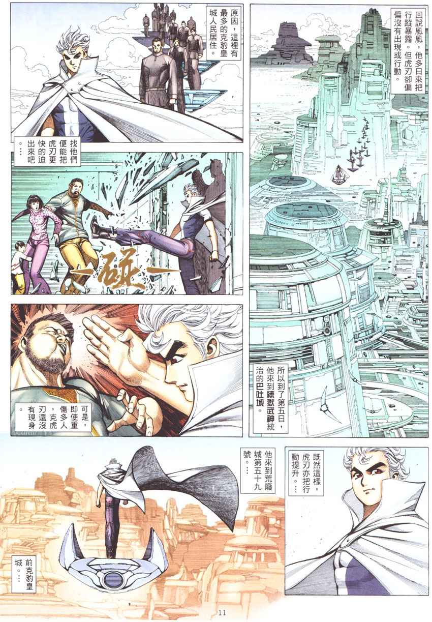 🍘武神 第271回 第11页