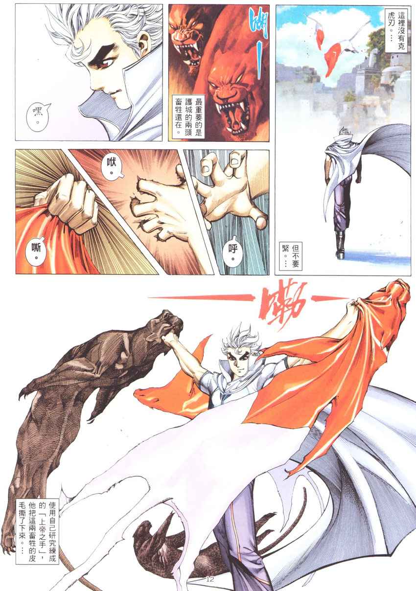 🍘武神 第271回 第12页