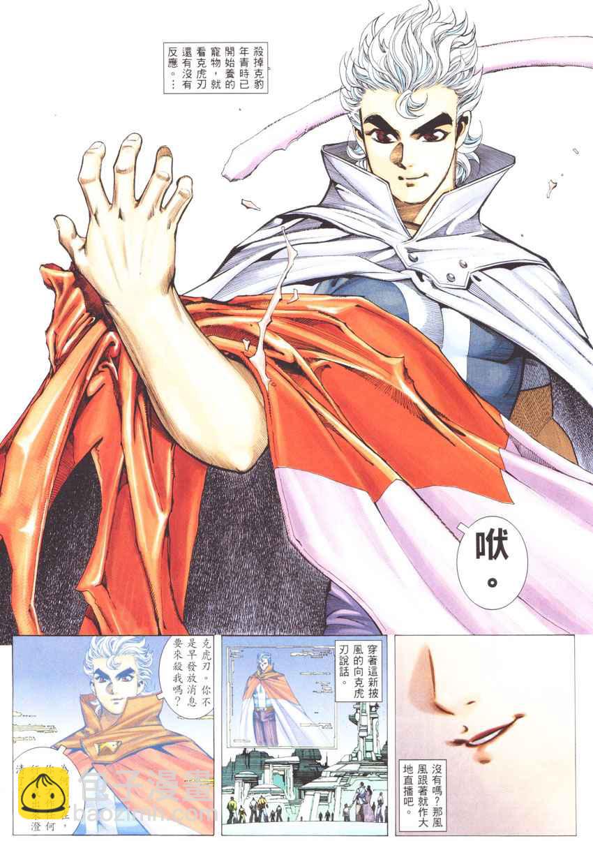 🍘武神 第271回 第13页