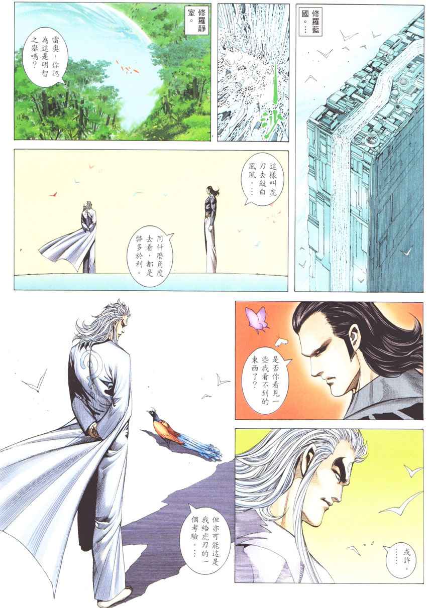 🍘武神 第271回 第16页