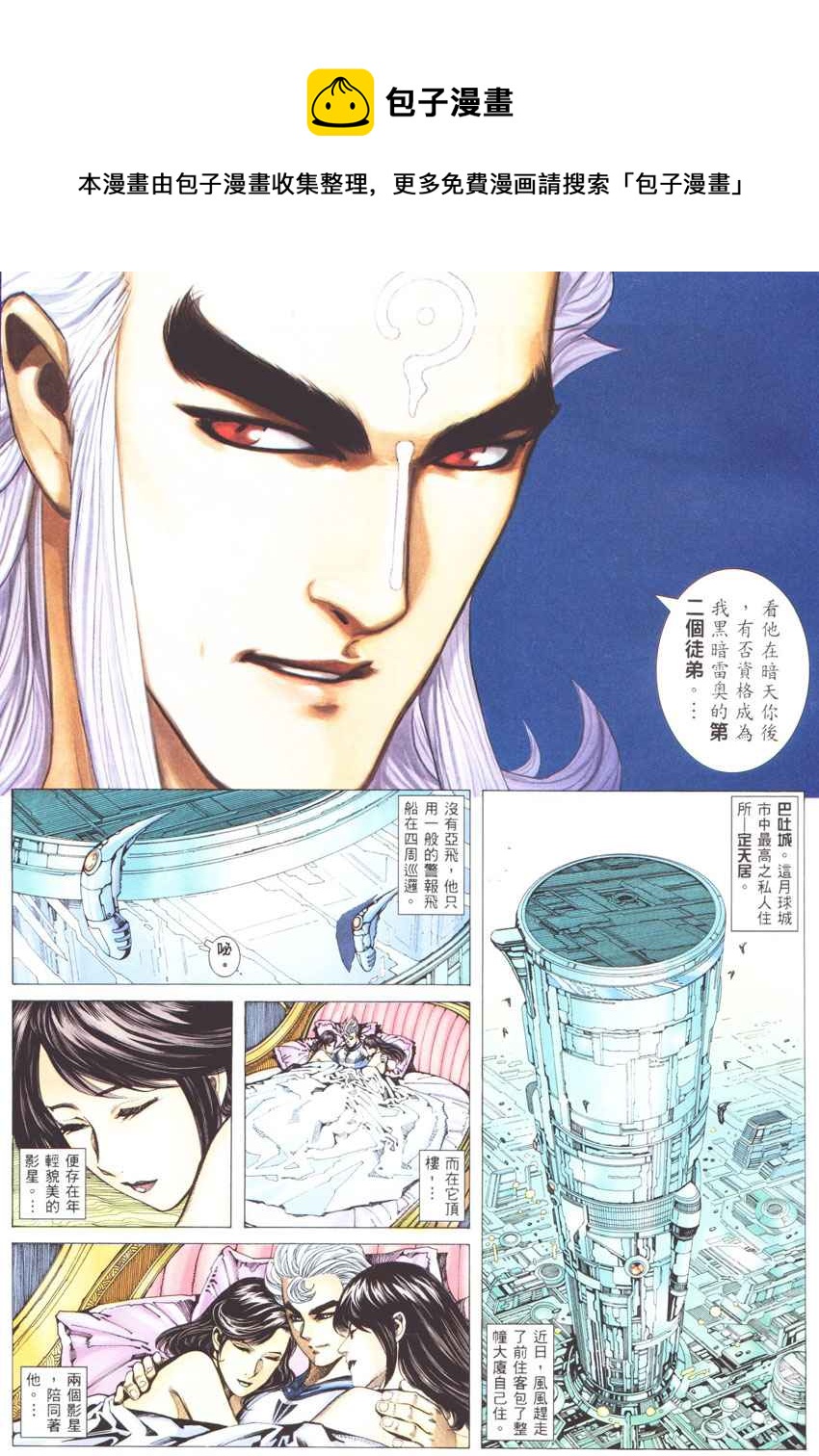 🍘武神 第271回 第17页
