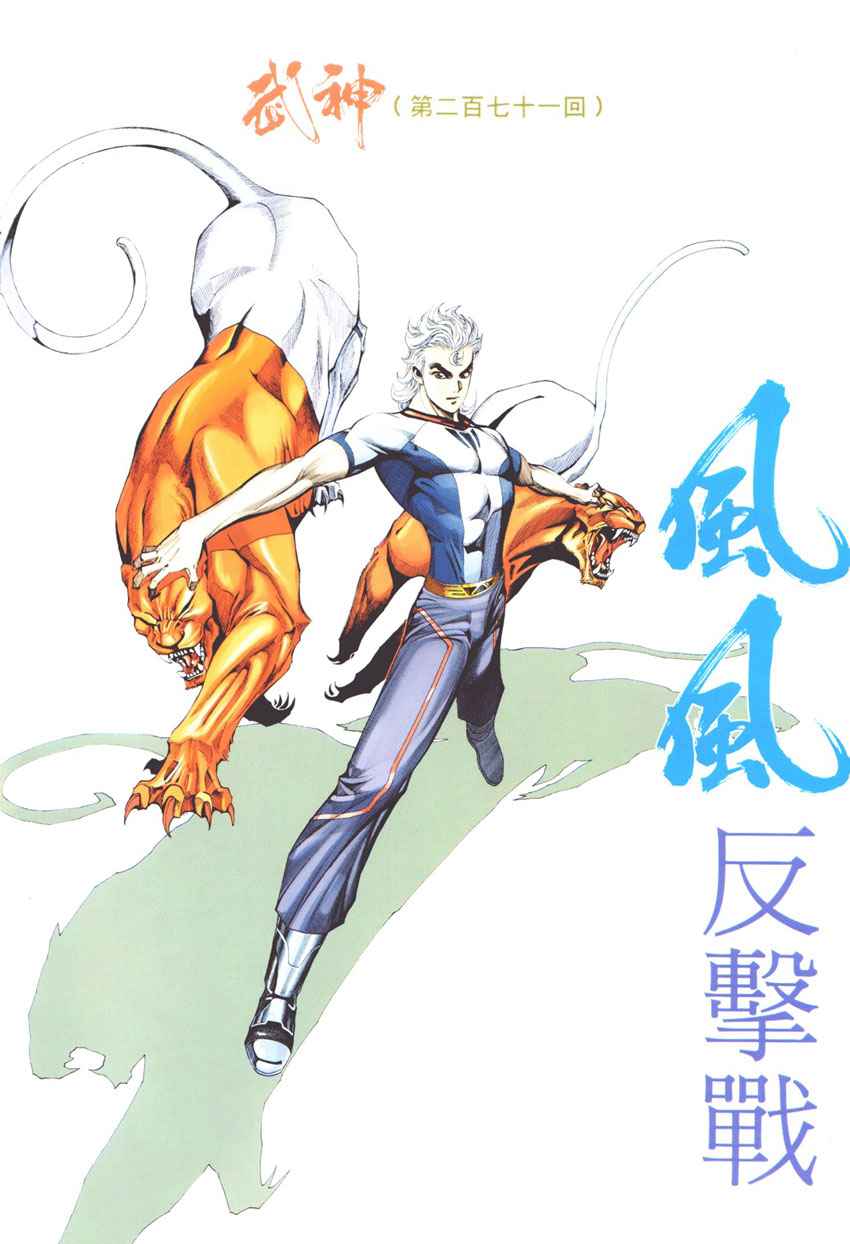 🍘武神 第271回 第2页