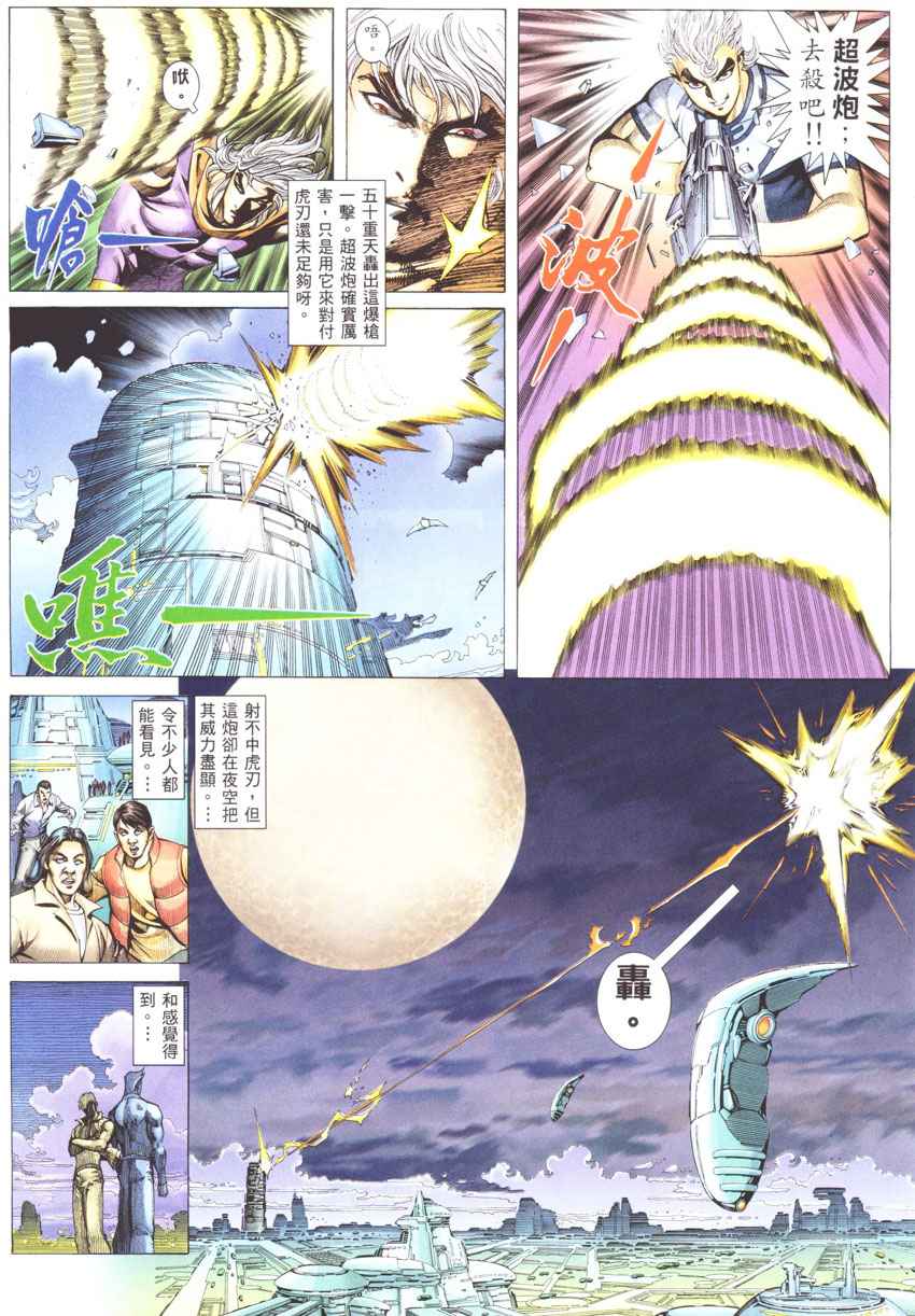 🍘武神 第271回 第21页