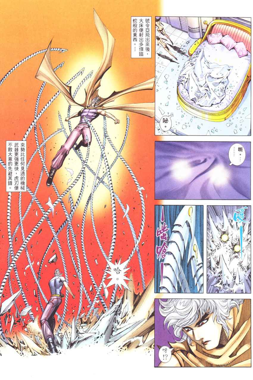🍘武神 第271回 第23页