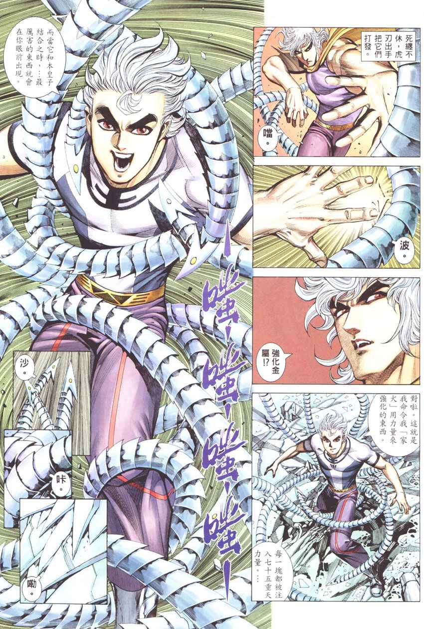 🍘武神 第271回 第24页