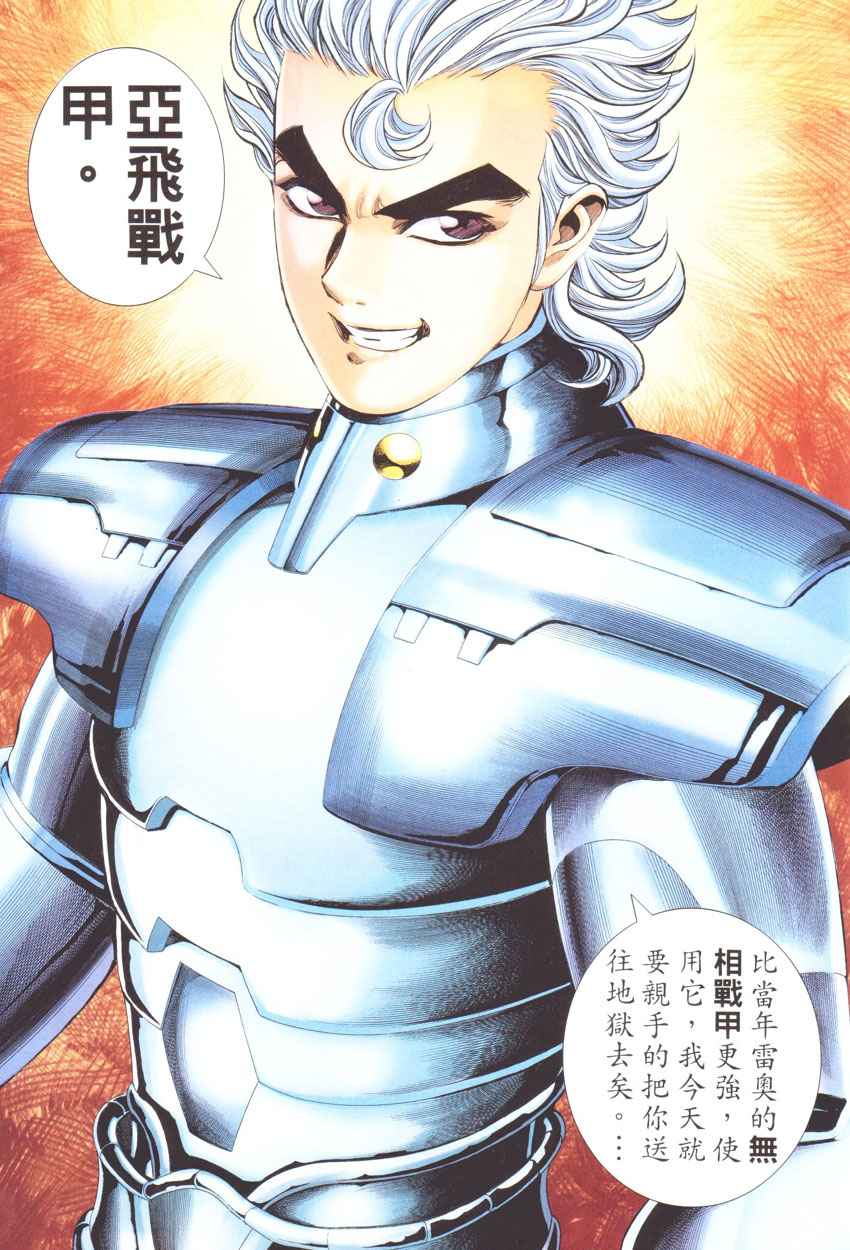 🍘武神 第271回 第25页