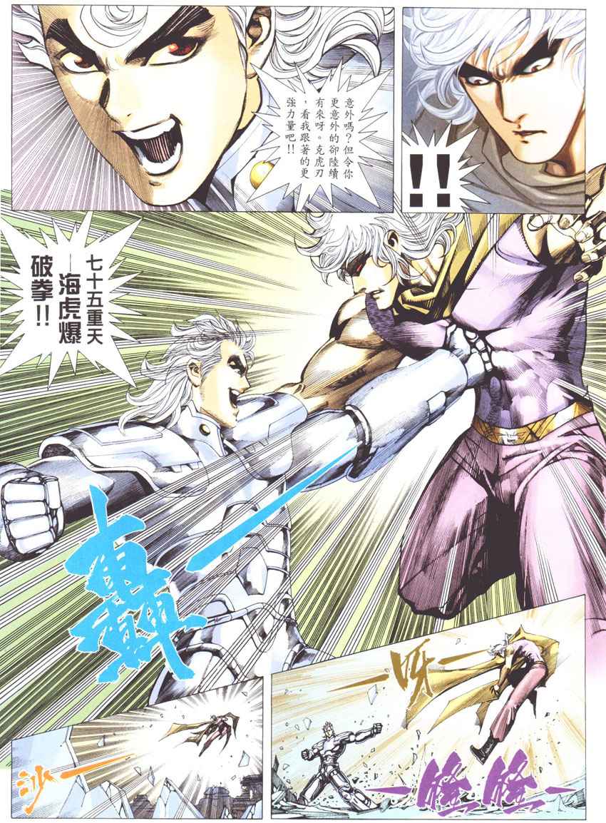 🍘武神 第271回 第26页