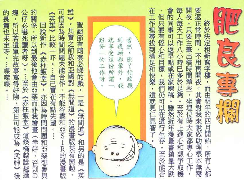 🍘武神 第271回 第30页