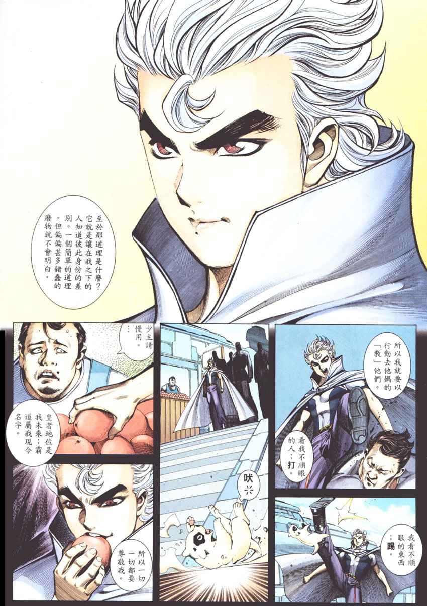 🍘武神 第271回 第4页
