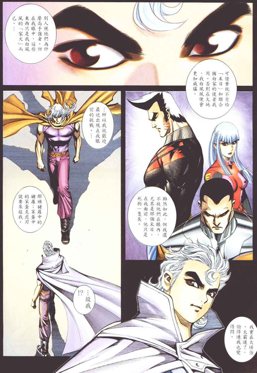 🍘武神 第271回 第7页