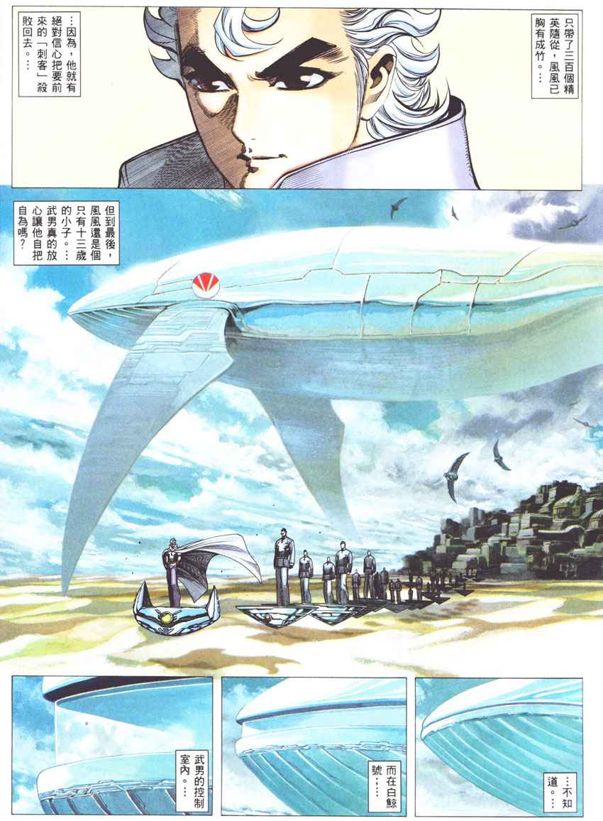 🍘武神 第271回 第9页