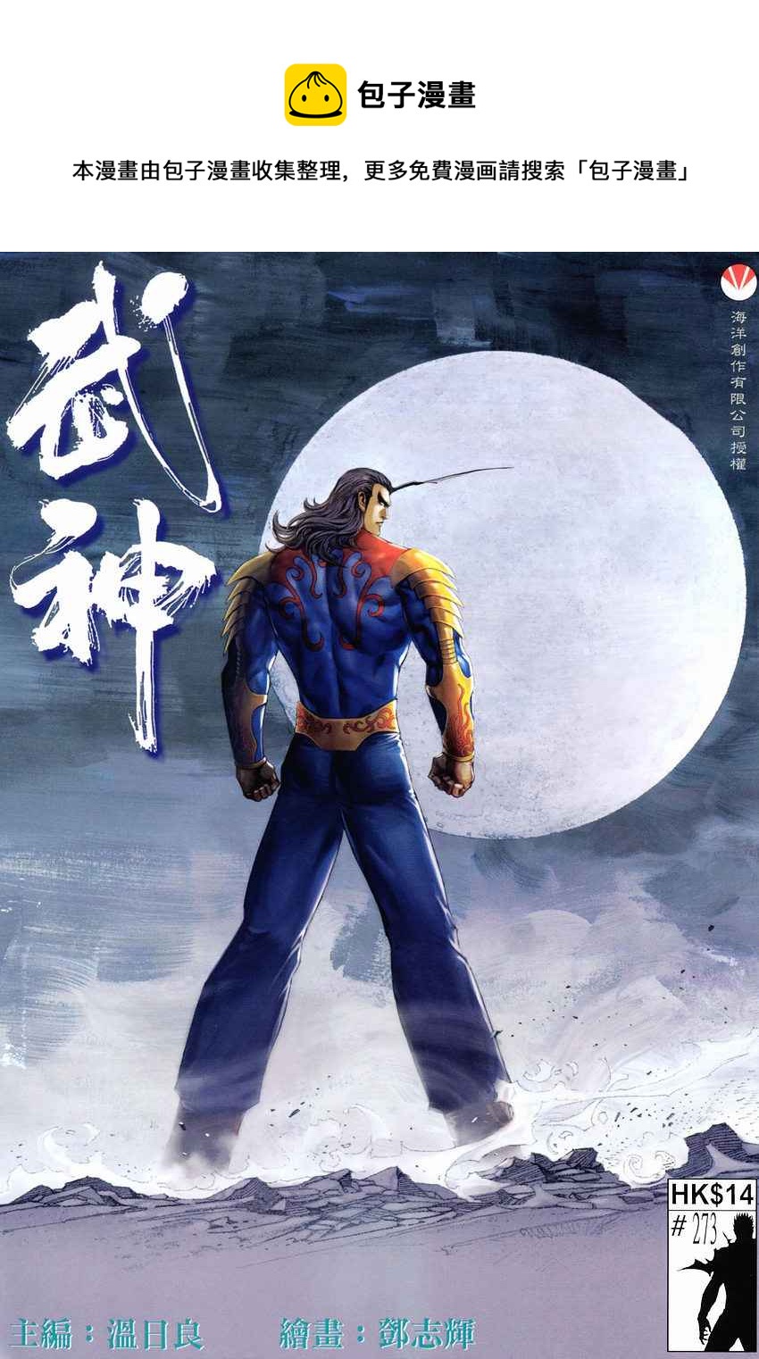 🍘武神 第273回 第1页