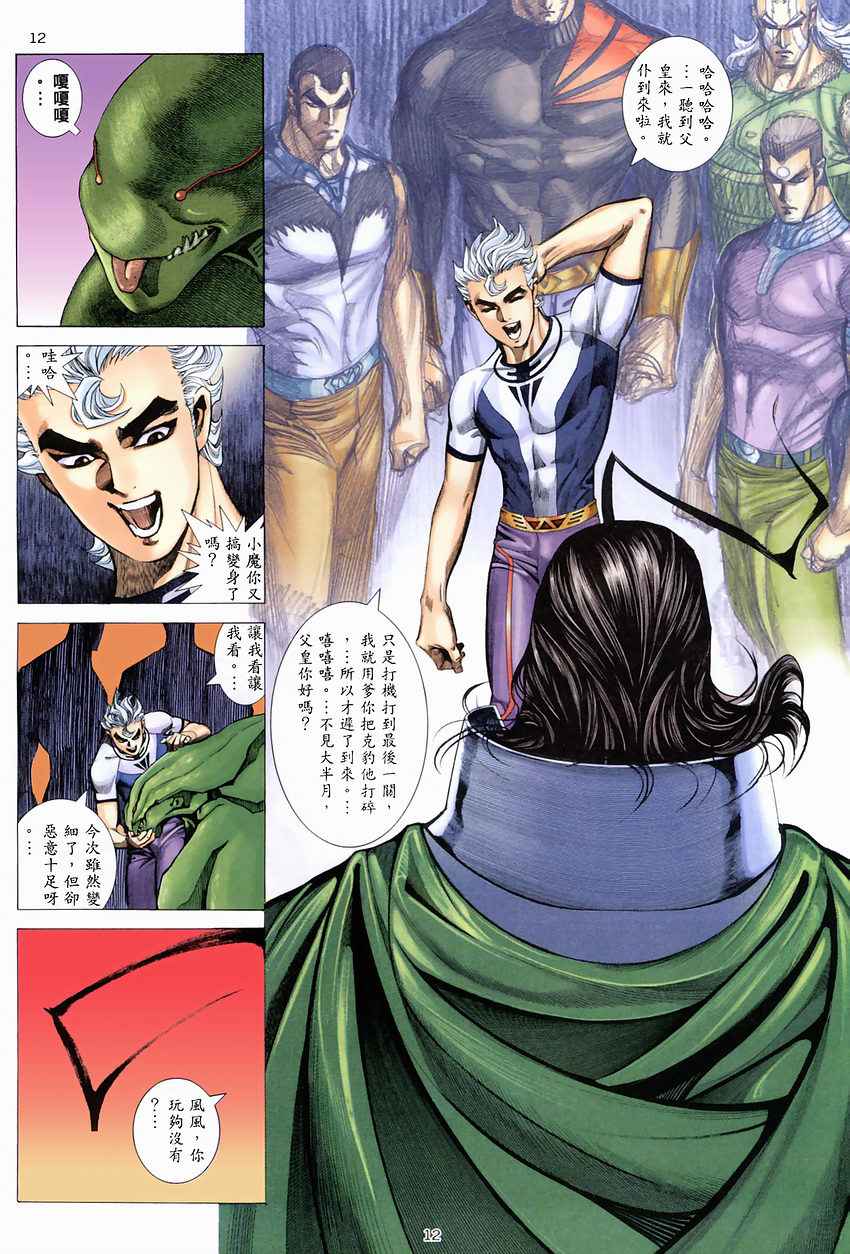 🍘武神 第273回 第11页